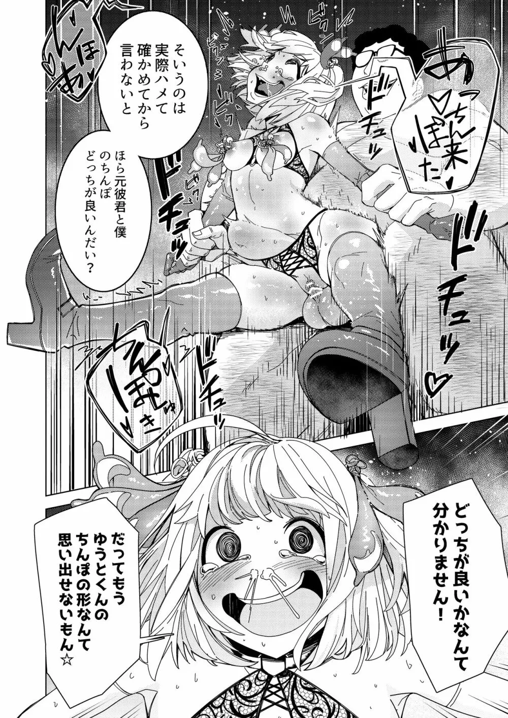 催眠アプリで!～付き合って3ヶ月初えっち目前のカップルにえっちの仕方を教えてみた～ Page.39