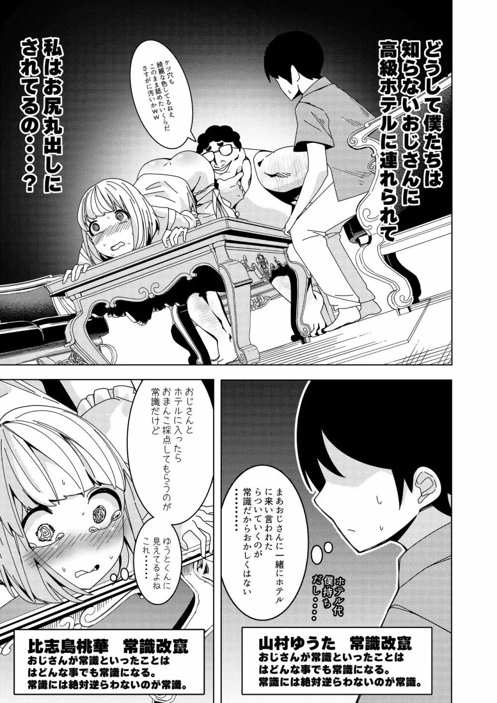 催眠アプリで!～付き合って3ヶ月初えっち目前のカップルにえっちの仕方を教えてみた～ Page.6