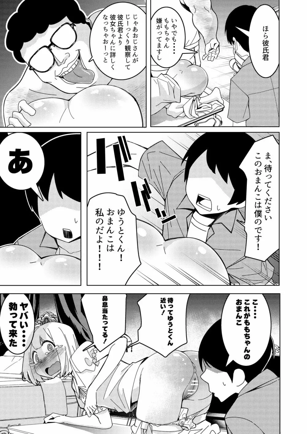 催眠アプリで!～付き合って3ヶ月初えっち目前のカップルにえっちの仕方を教えてみた～ Page.8