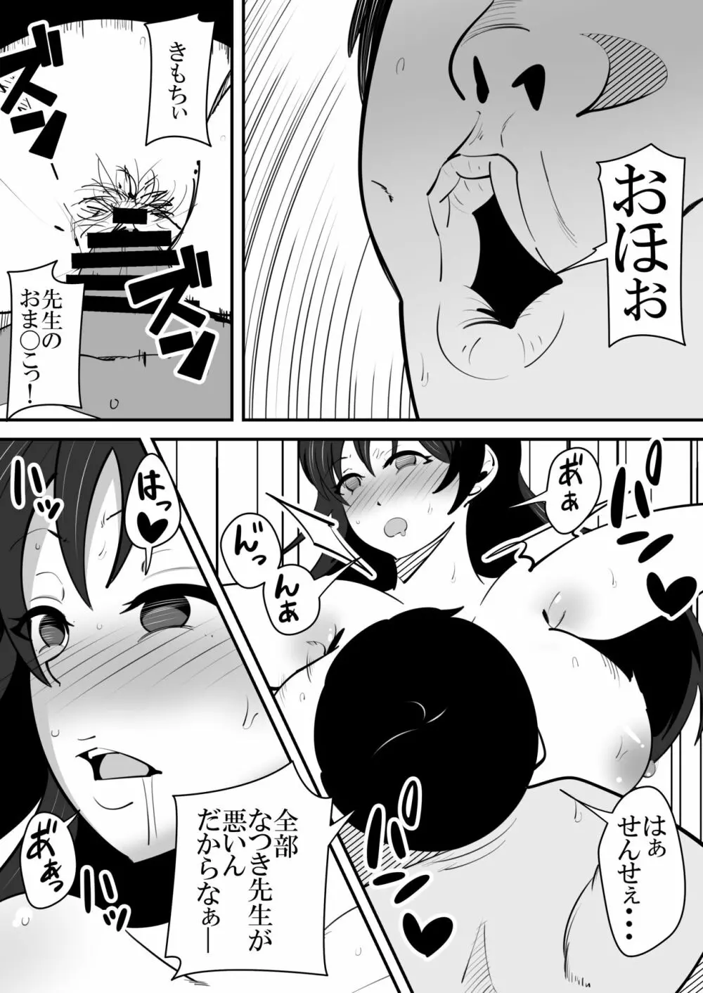 助けたいじめられっ子に催眠をかけられてしまう女性教師の話。 Page.18