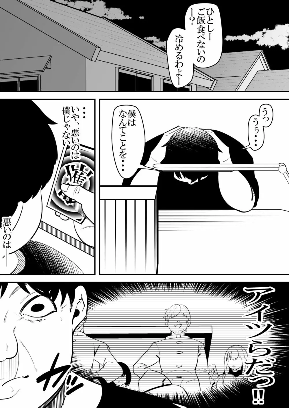 助けたいじめられっ子に催眠をかけられてしまう女性教師の話。 Page.24