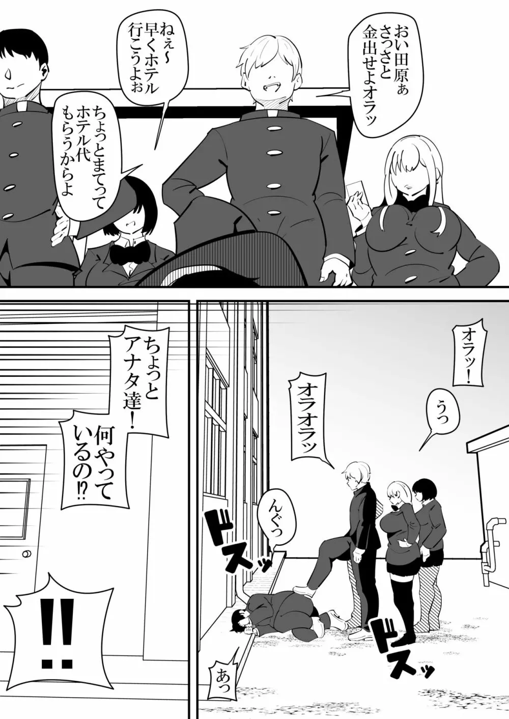 助けたいじめられっ子に催眠をかけられてしまう女性教師の話。 Page.3