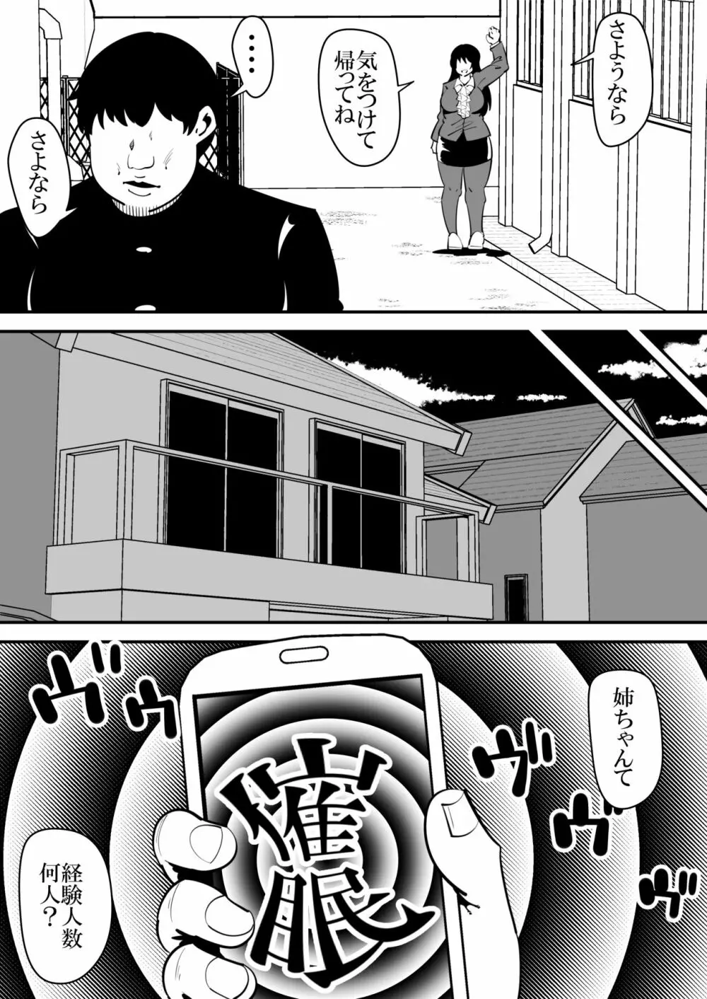 助けたいじめられっ子に催眠をかけられてしまう女性教師の話。 Page.6