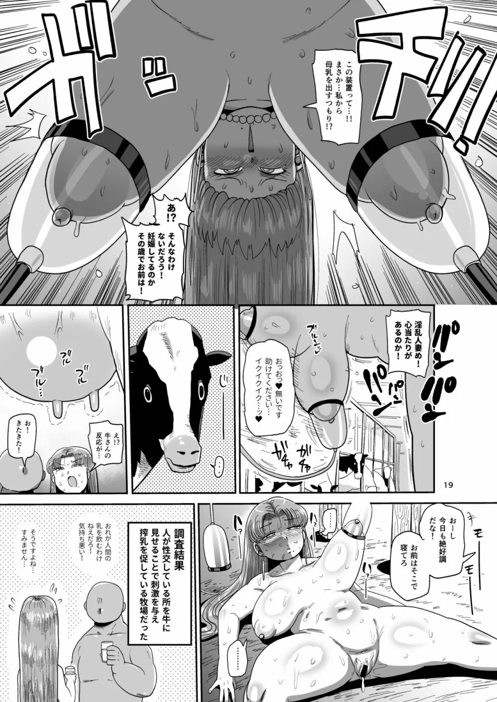 みんなの調査少女2 Page.18