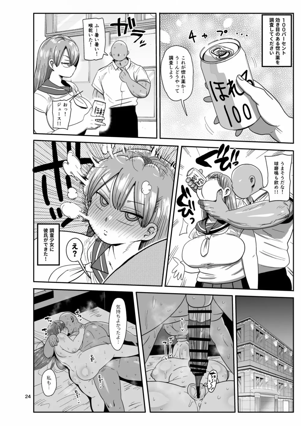 みんなの調査少女2 Page.23