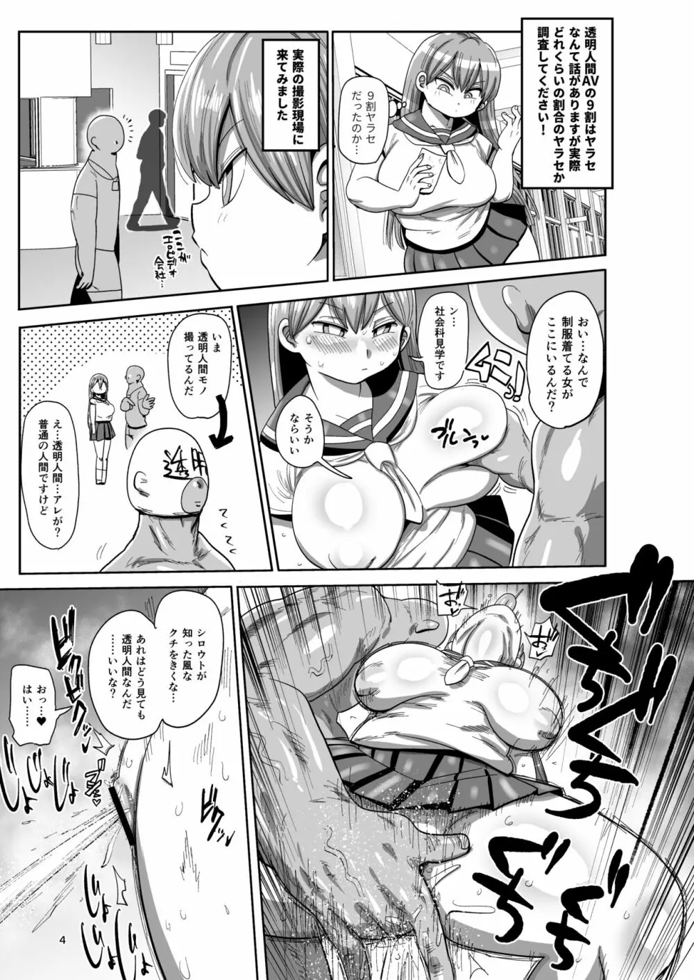 みんなの調査少女2 Page.3