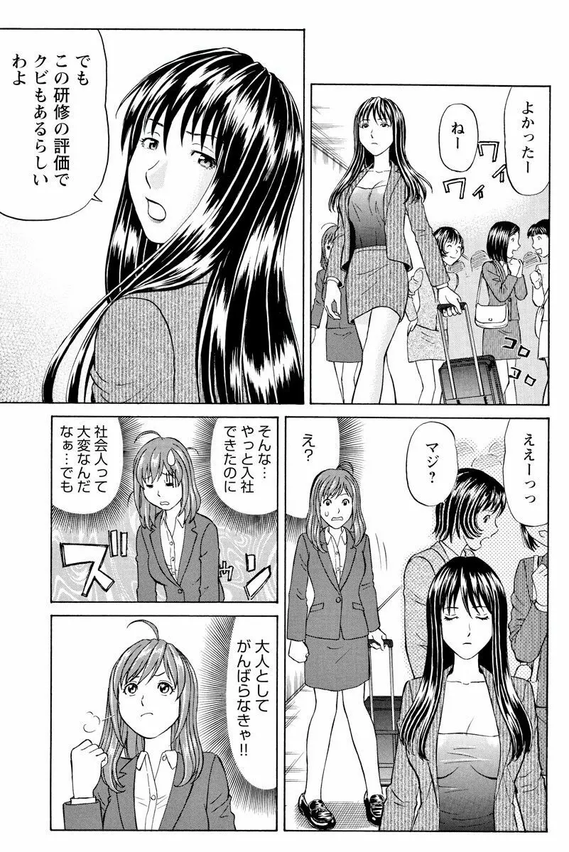 ドキッ!OLセクハラ運動会 1巻 Page.13