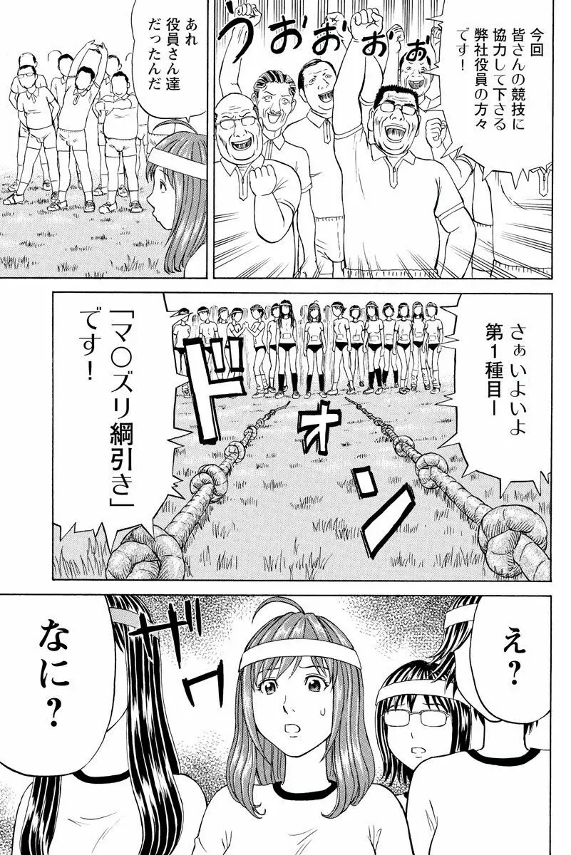 ドキッ!OLセクハラ運動会 1巻 Page.19