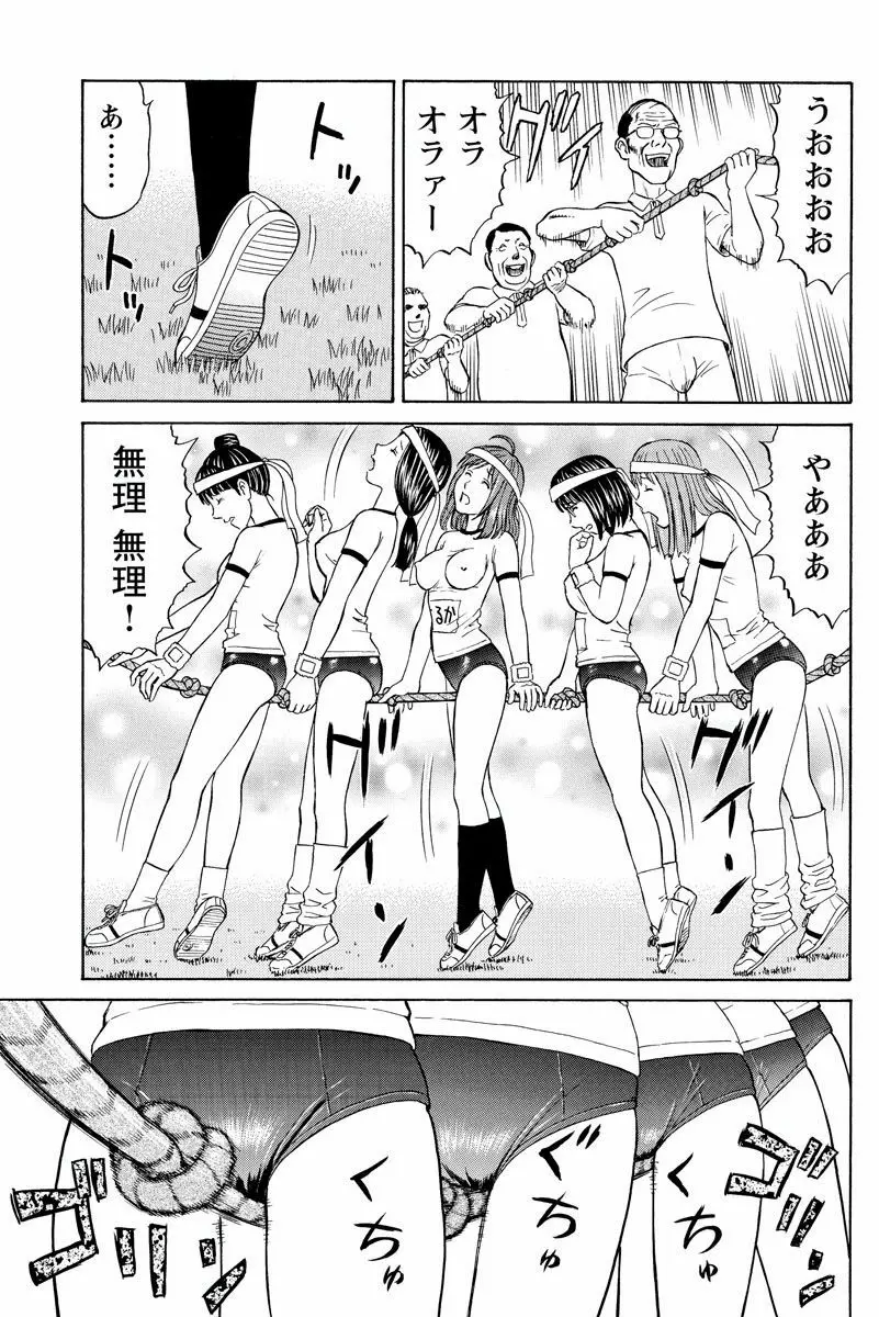 ドキッ!OLセクハラ運動会 1巻 Page.21