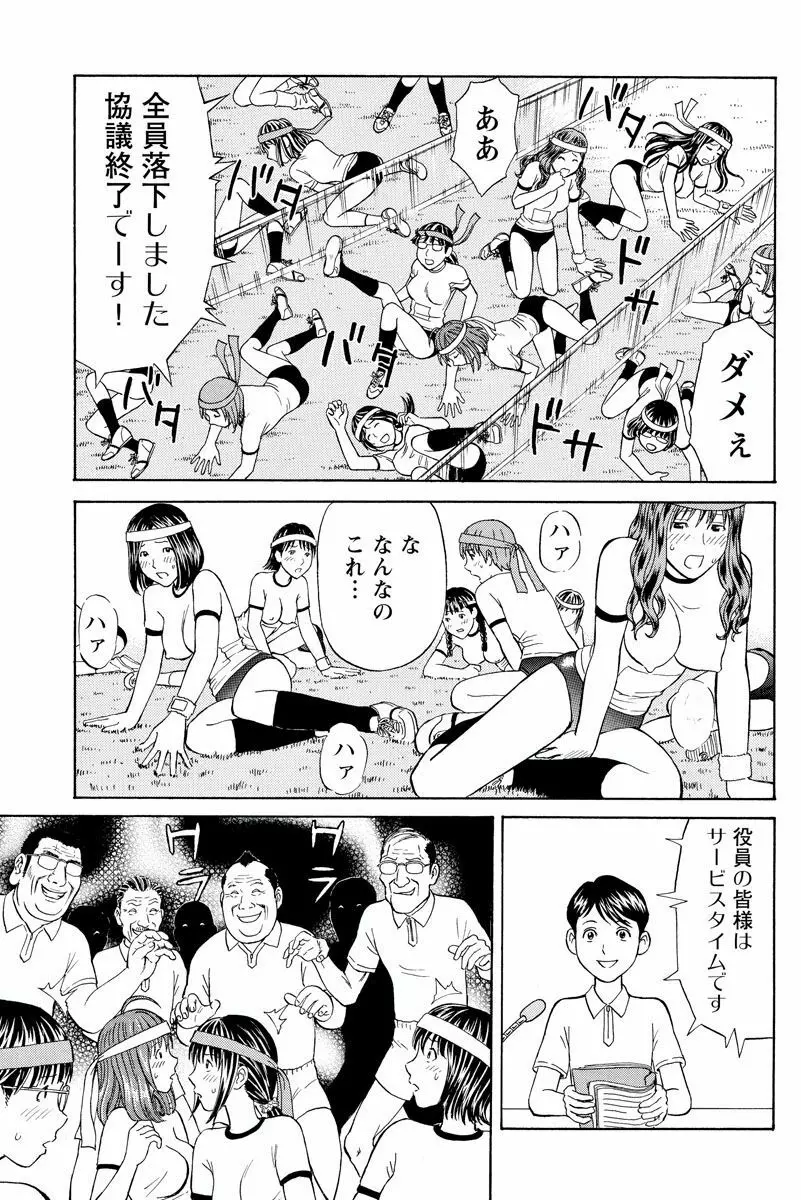 ドキッ!OLセクハラ運動会 1巻 Page.23