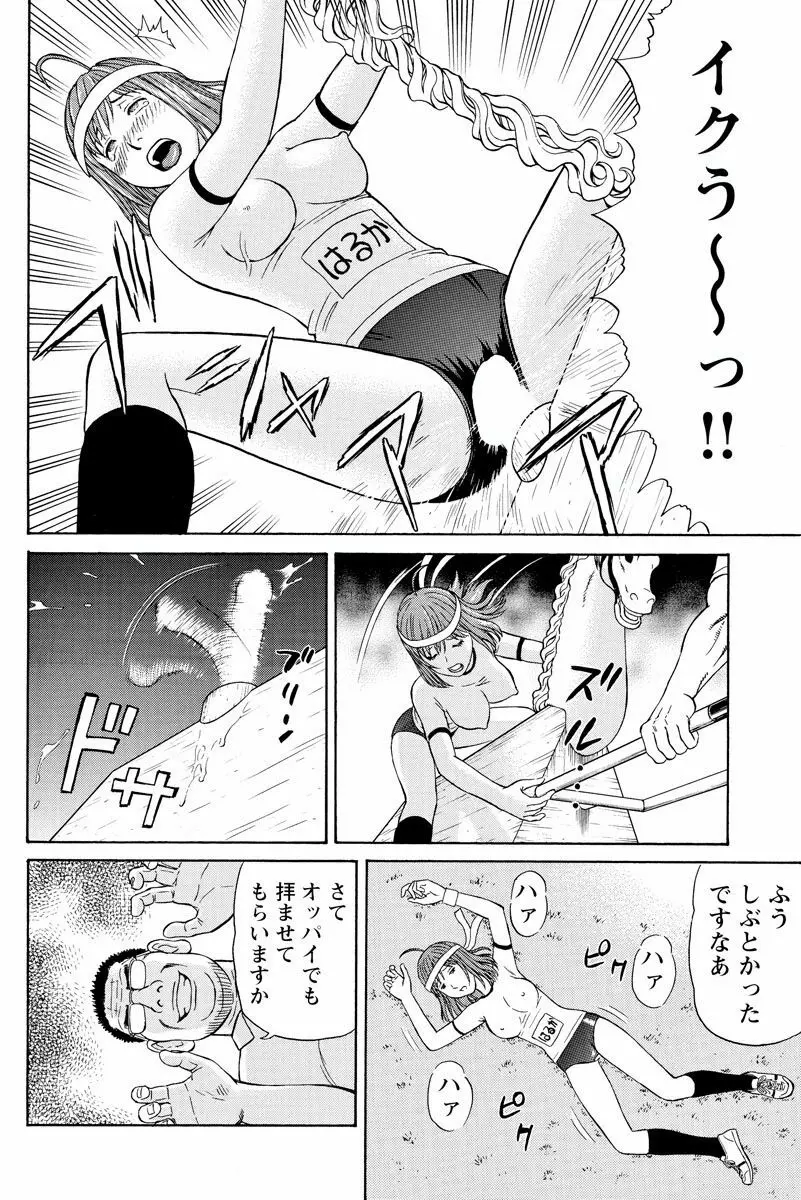 ドキッ!OLセクハラ運動会 1巻 Page.42