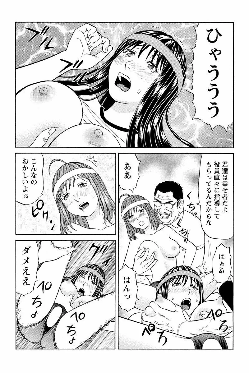 ドキッ!OLセクハラ運動会 1巻 Page.56