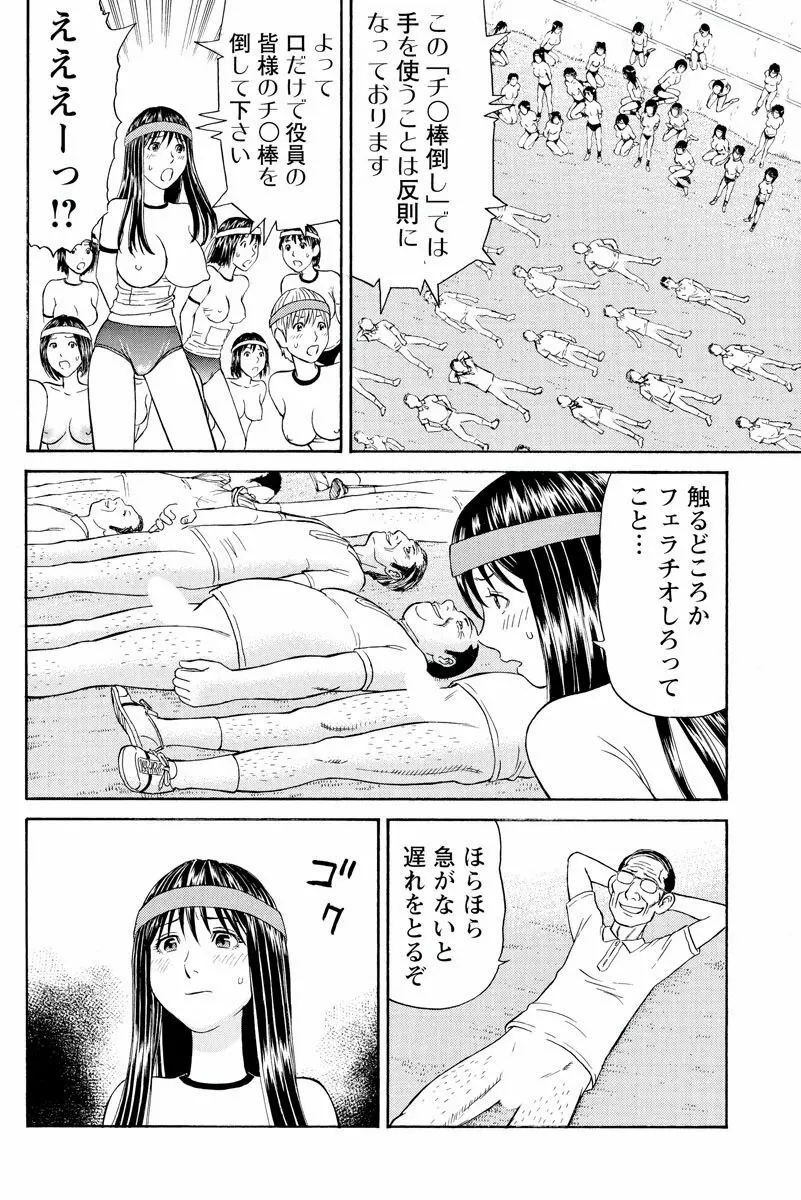 ドキッ!OLセクハラ運動会 1巻 Page.60