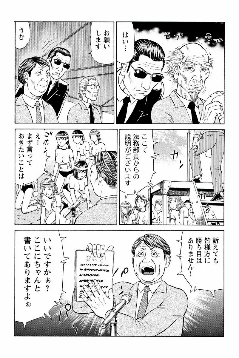 ドキッ!OLセクハラ運動会 2巻 Page.10