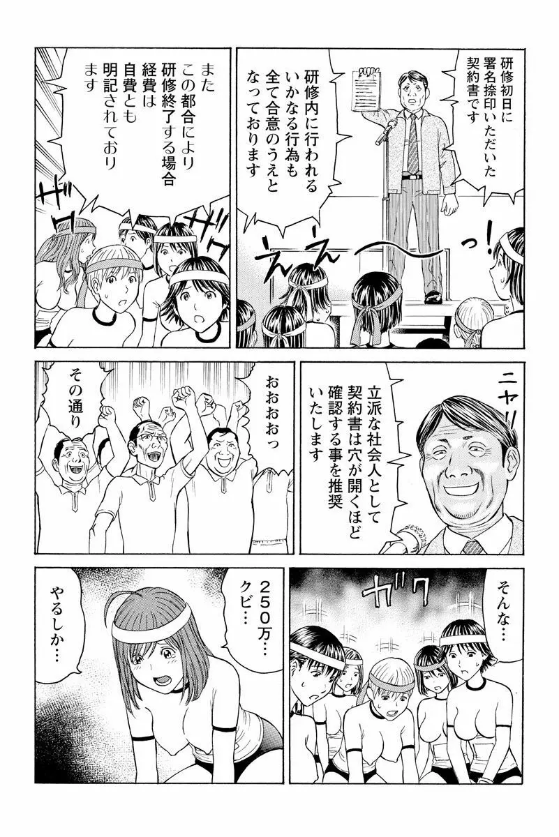 ドキッ!OLセクハラ運動会 2巻 Page.11
