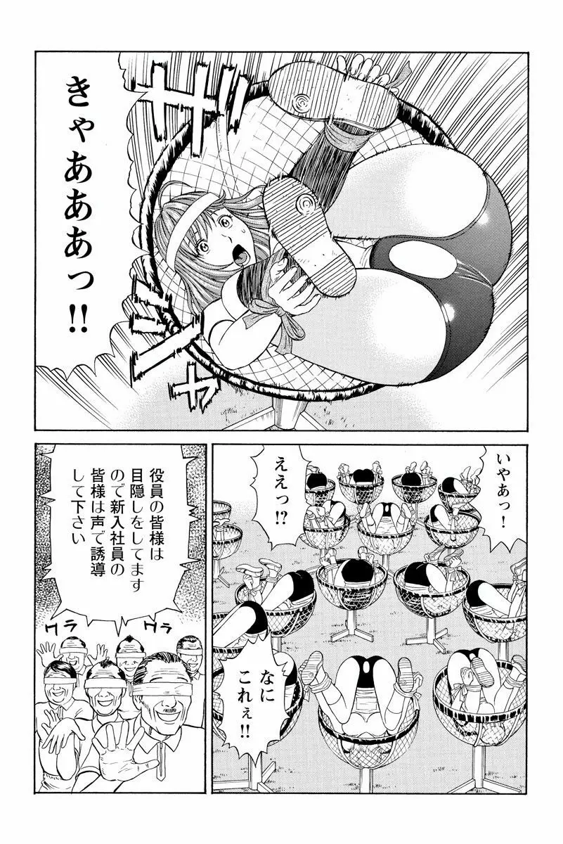 ドキッ!OLセクハラ運動会 2巻 Page.13