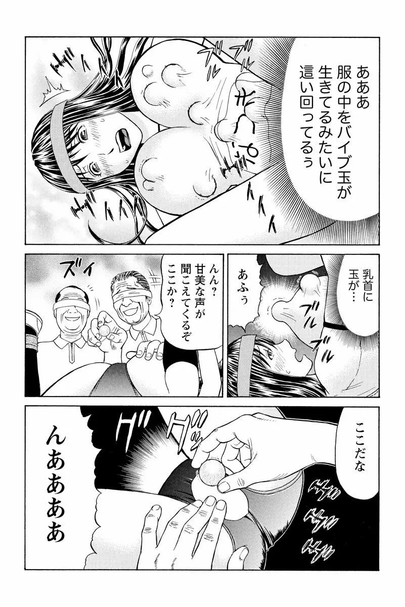 ドキッ!OLセクハラ運動会 2巻 Page.18