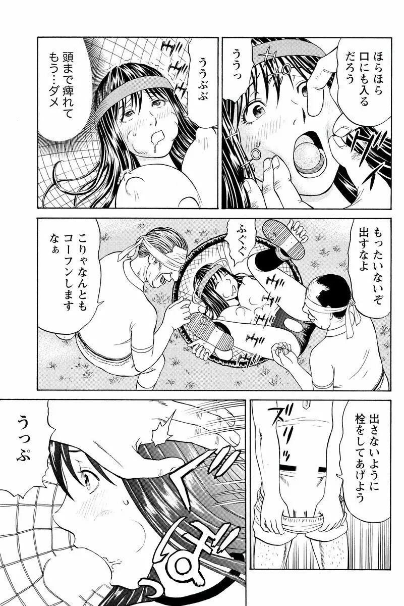 ドキッ!OLセクハラ運動会 2巻 Page.20