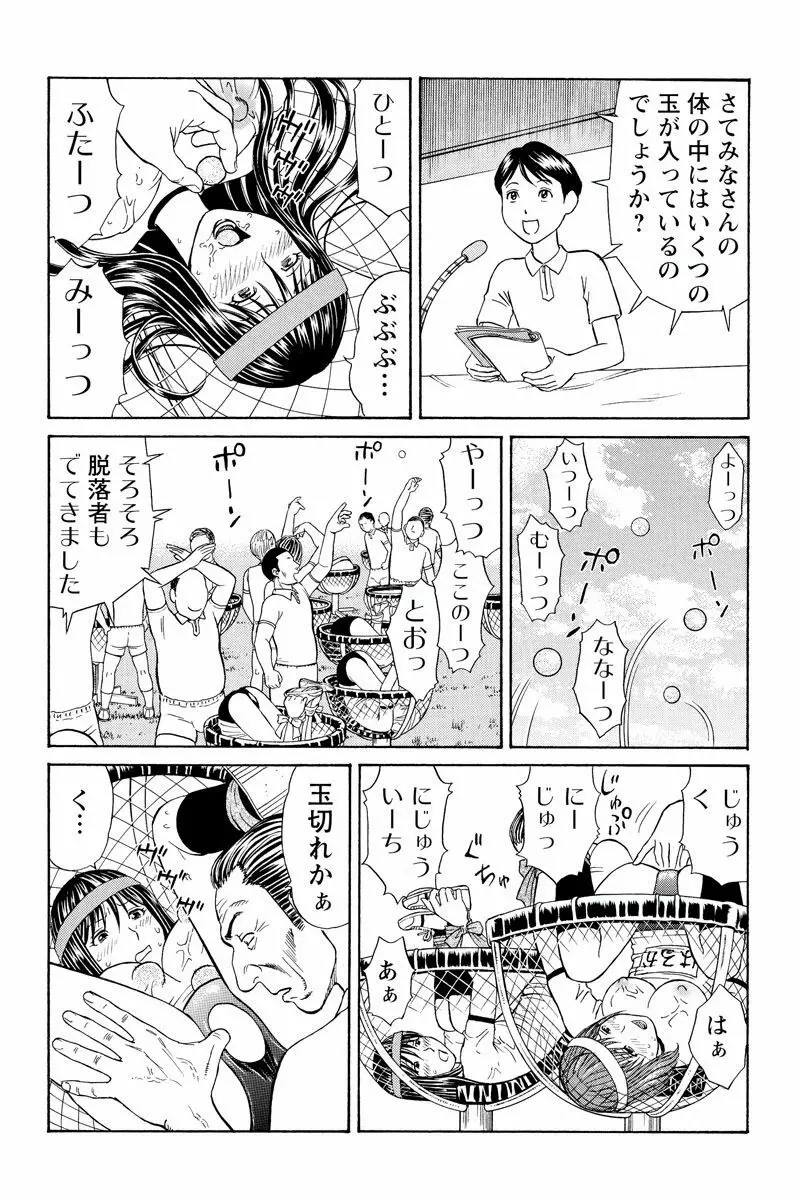 ドキッ!OLセクハラ運動会 2巻 Page.28