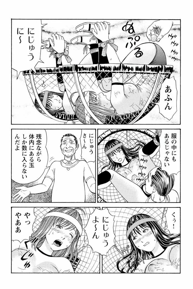 ドキッ!OLセクハラ運動会 2巻 Page.29