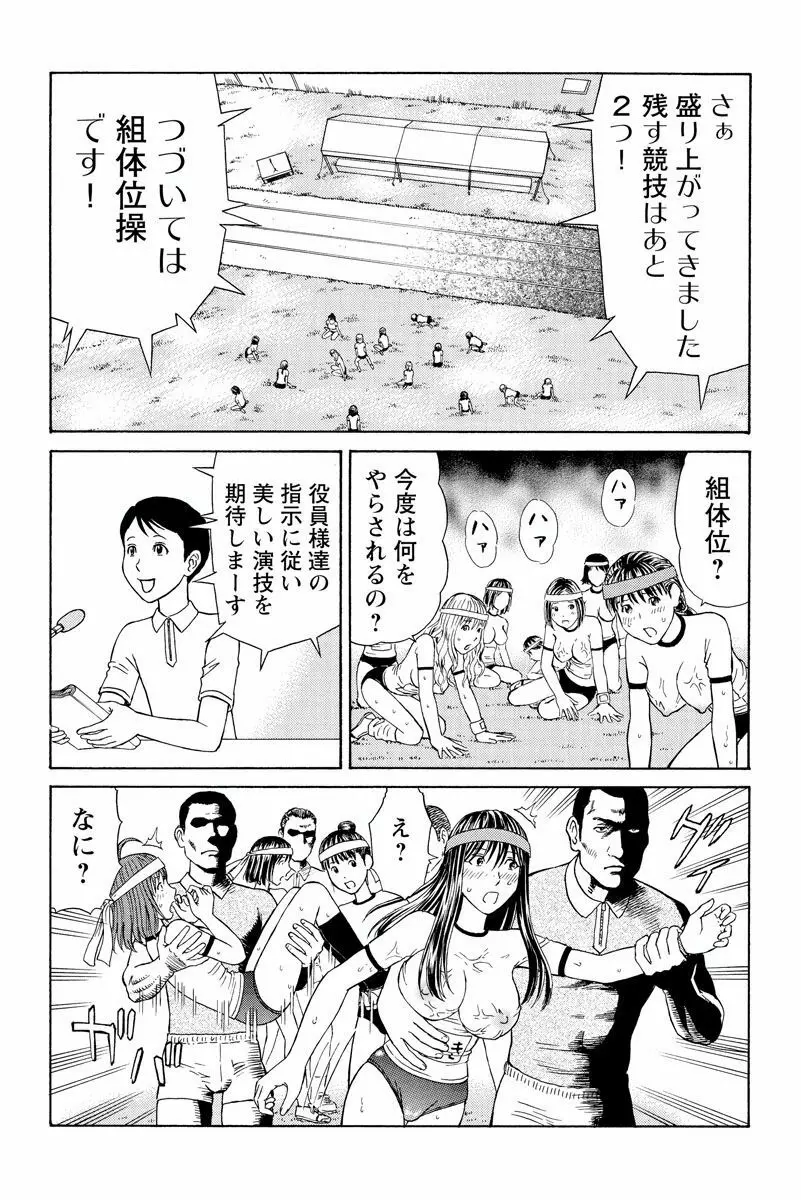 ドキッ!OLセクハラ運動会 2巻 Page.31