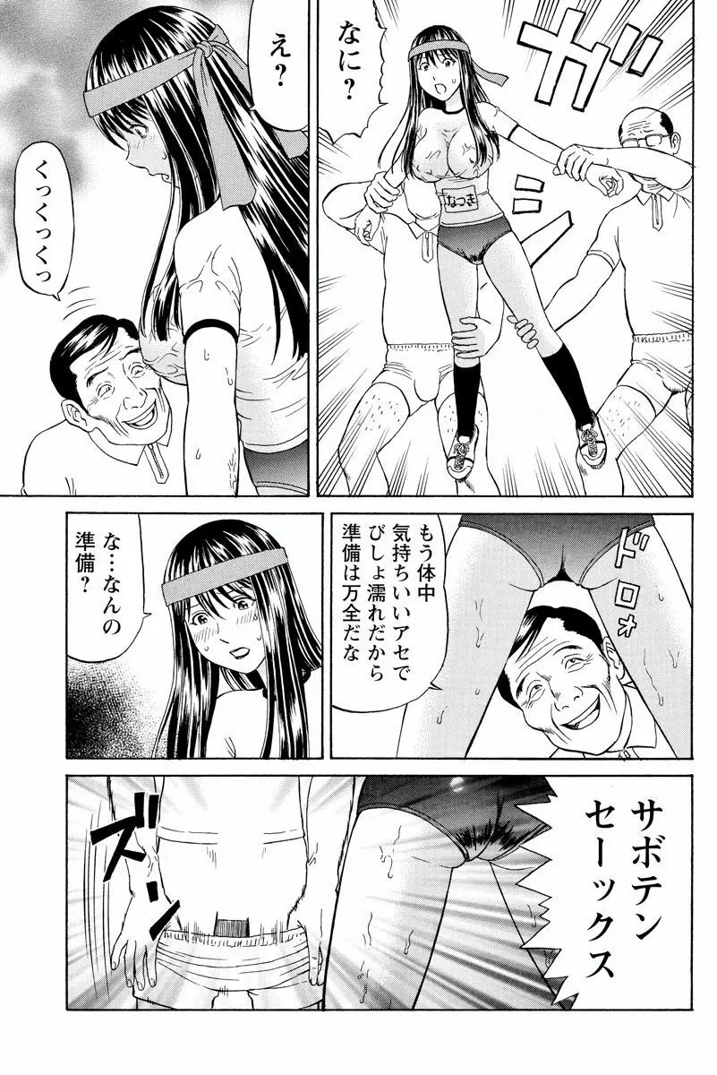 ドキッ!OLセクハラ運動会 2巻 Page.32