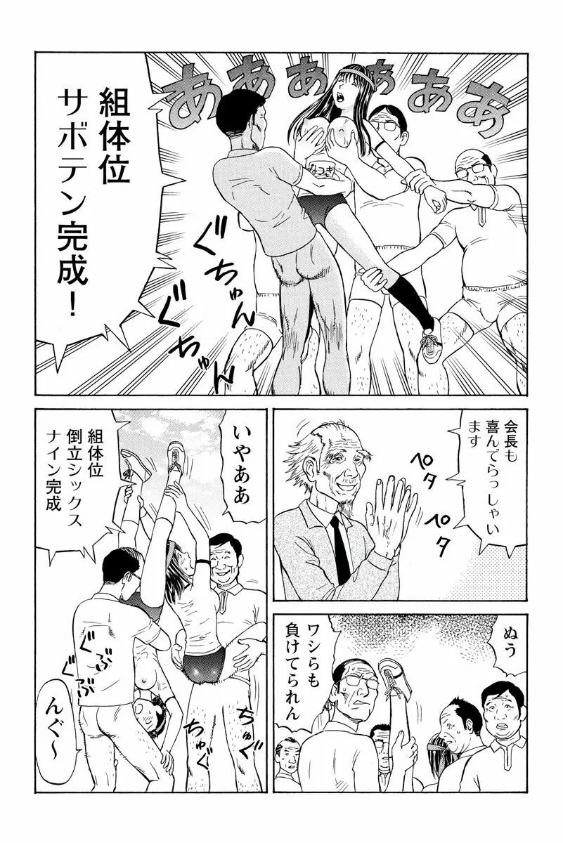 ドキッ!OLセクハラ運動会 2巻 Page.35