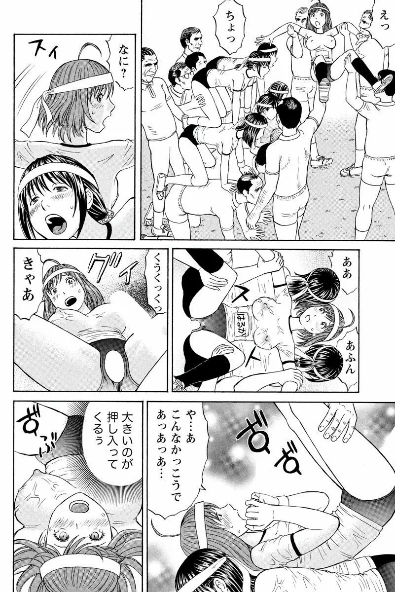 ドキッ!OLセクハラ運動会 2巻 Page.37