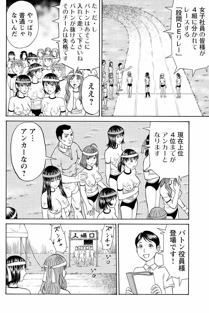 ドキッ!OLセクハラ運動会 2巻 Page.45
