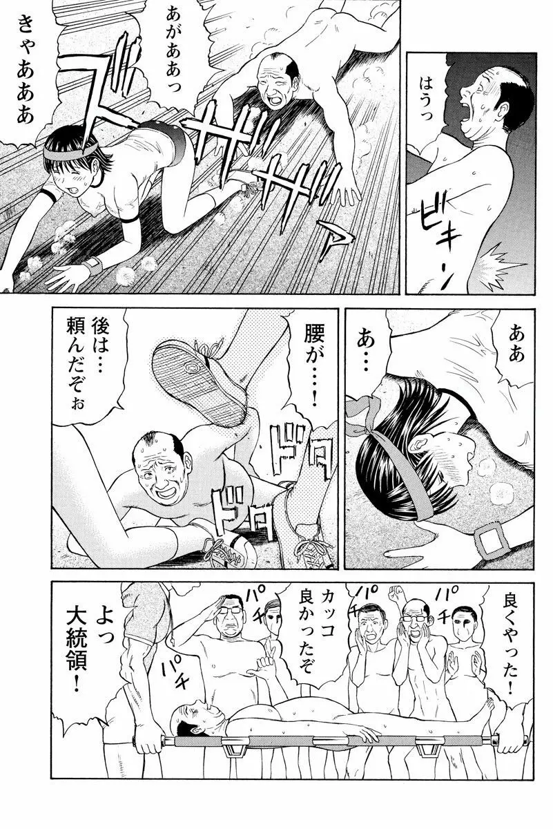 ドキッ!OLセクハラ運動会 2巻 Page.50