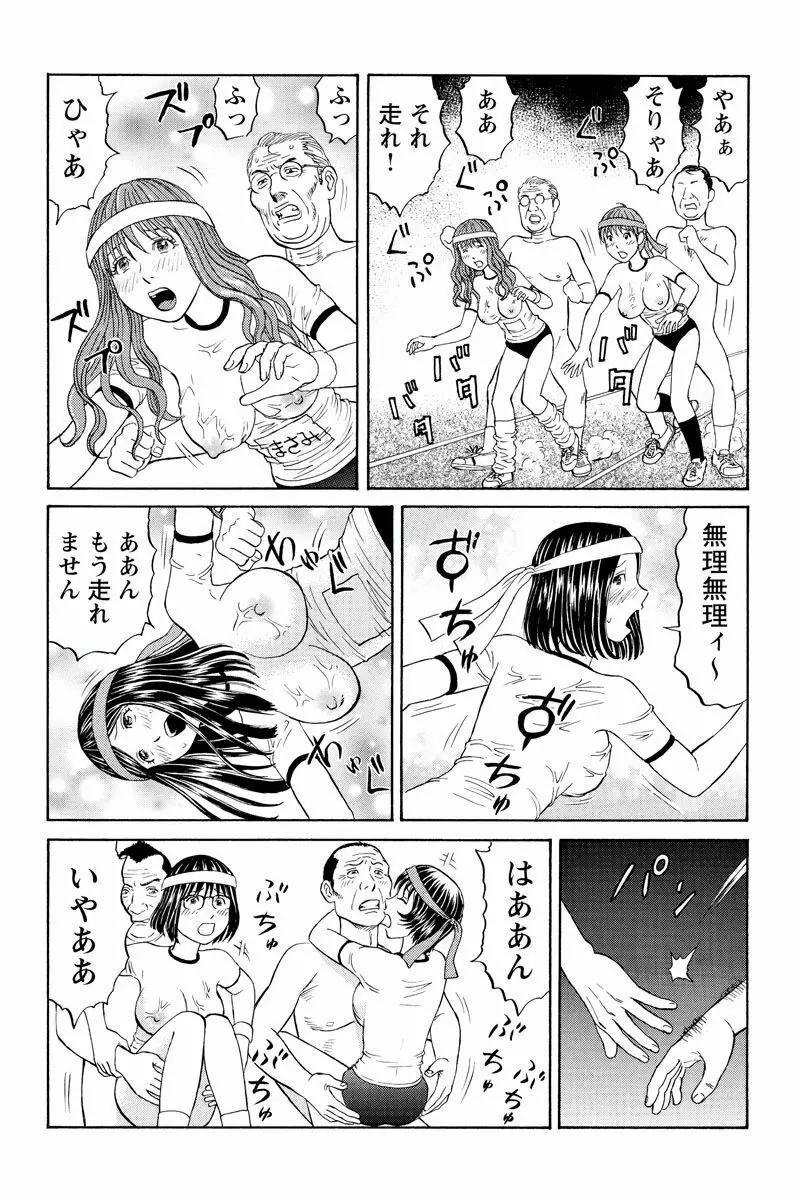 ドキッ!OLセクハラ運動会 2巻 Page.51