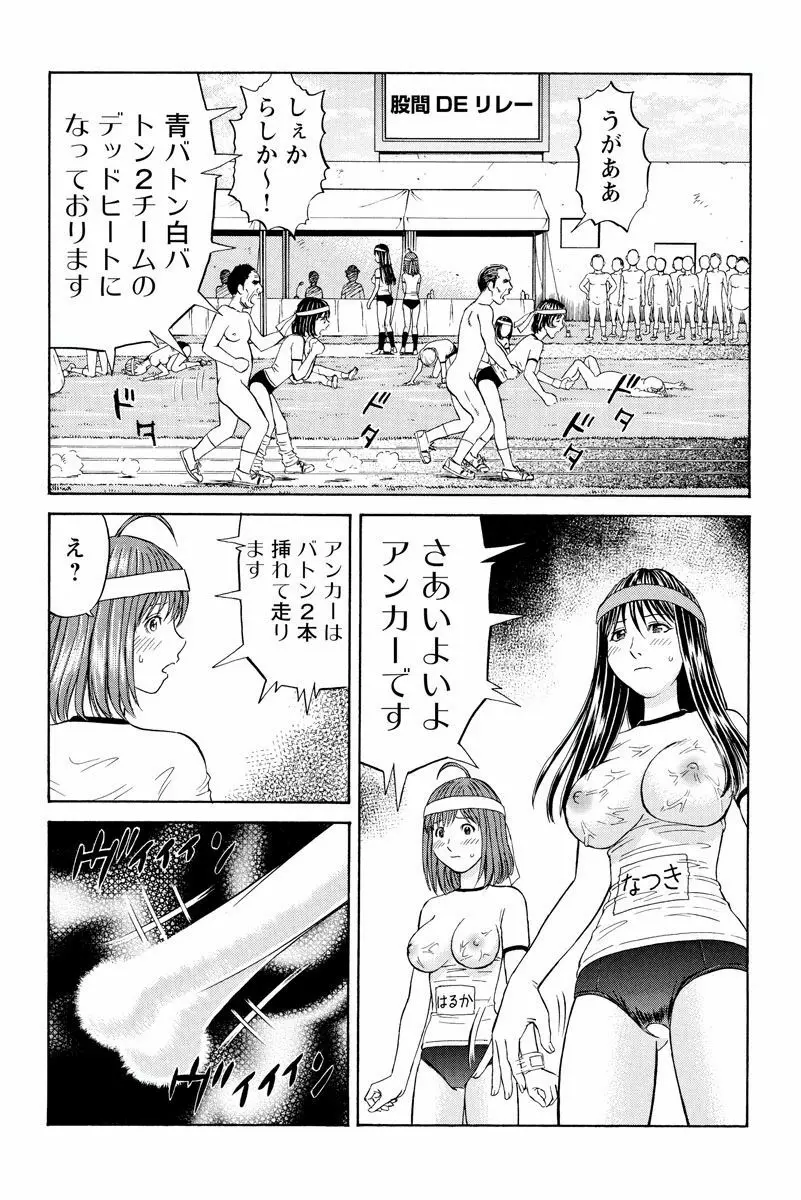 ドキッ!OLセクハラ運動会 2巻 Page.52