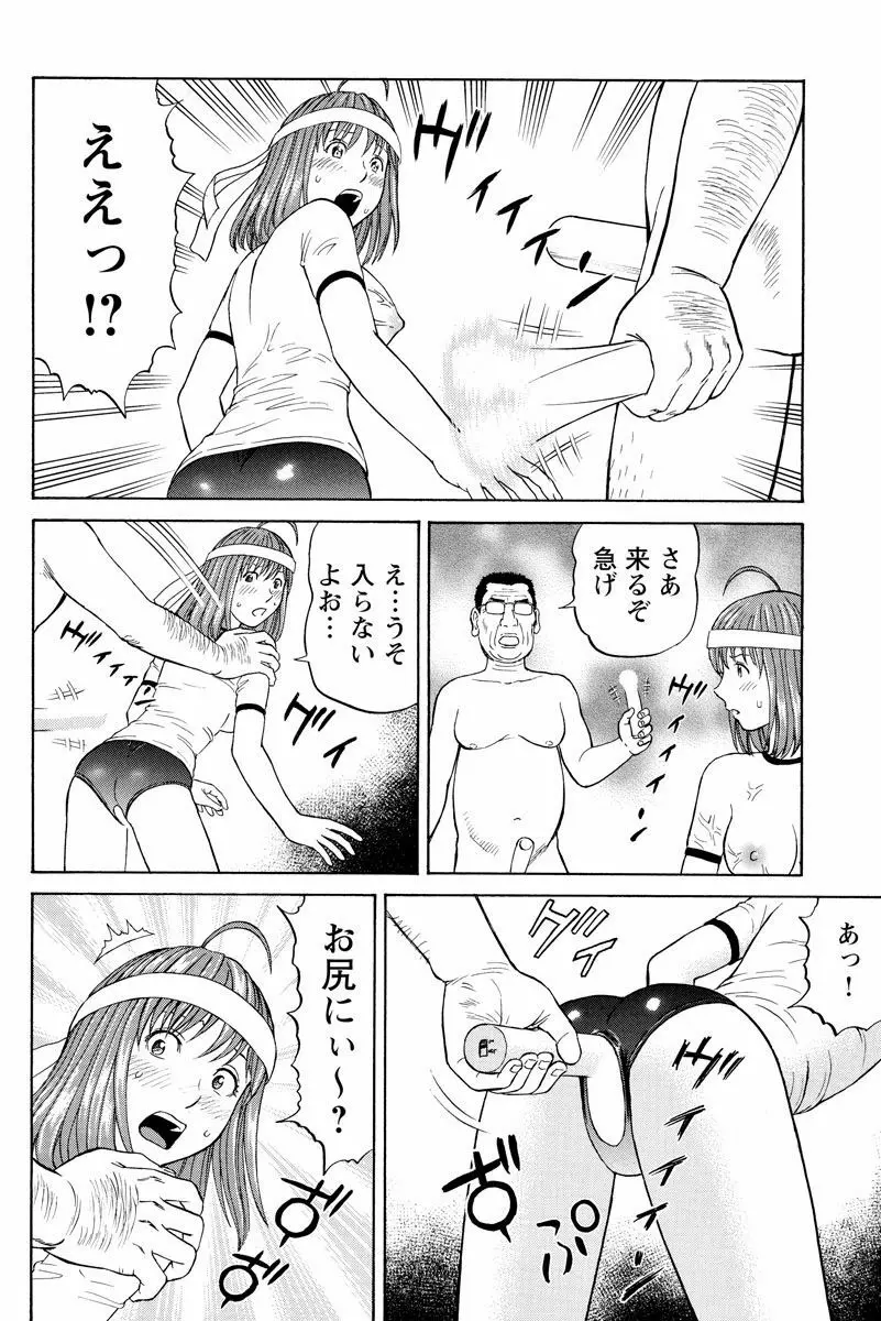 ドキッ!OLセクハラ運動会 2巻 Page.53