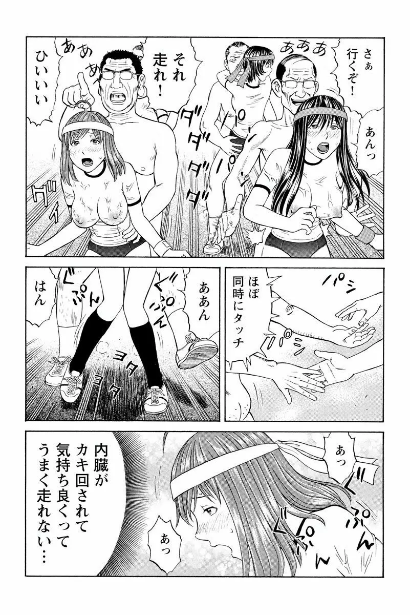 ドキッ!OLセクハラ運動会 2巻 Page.56