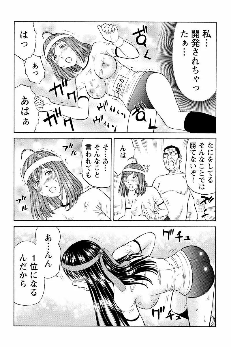 ドキッ!OLセクハラ運動会 2巻 Page.57