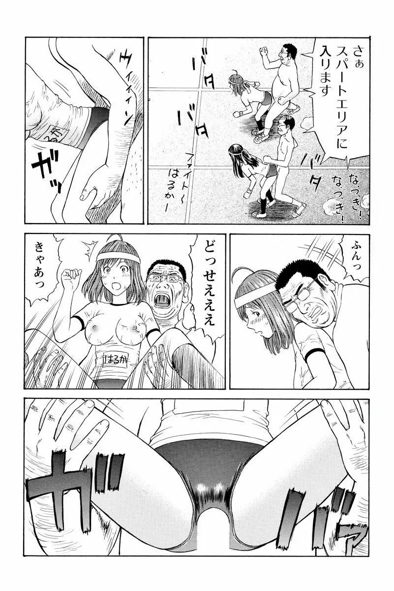 ドキッ!OLセクハラ運動会 2巻 Page.60