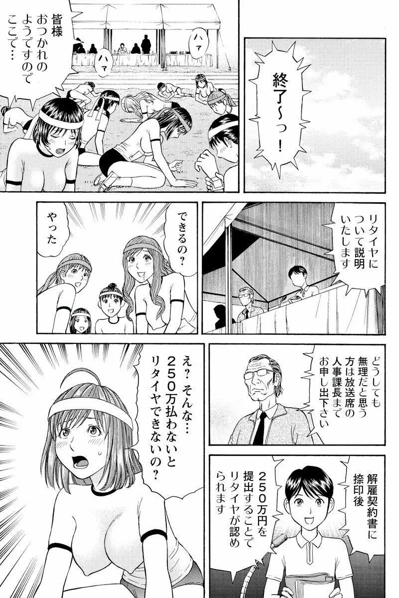 ドキッ!OLセクハラ運動会 2巻 Page.8