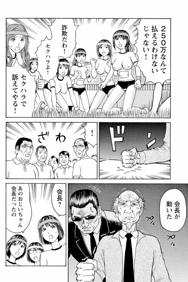 ドキッ!OLセクハラ運動会 2巻 Page.9