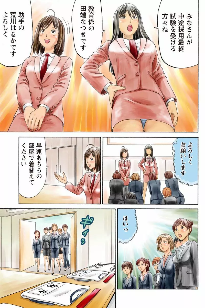 ドキッ!OLセクハラ運動会 3巻 Page.11