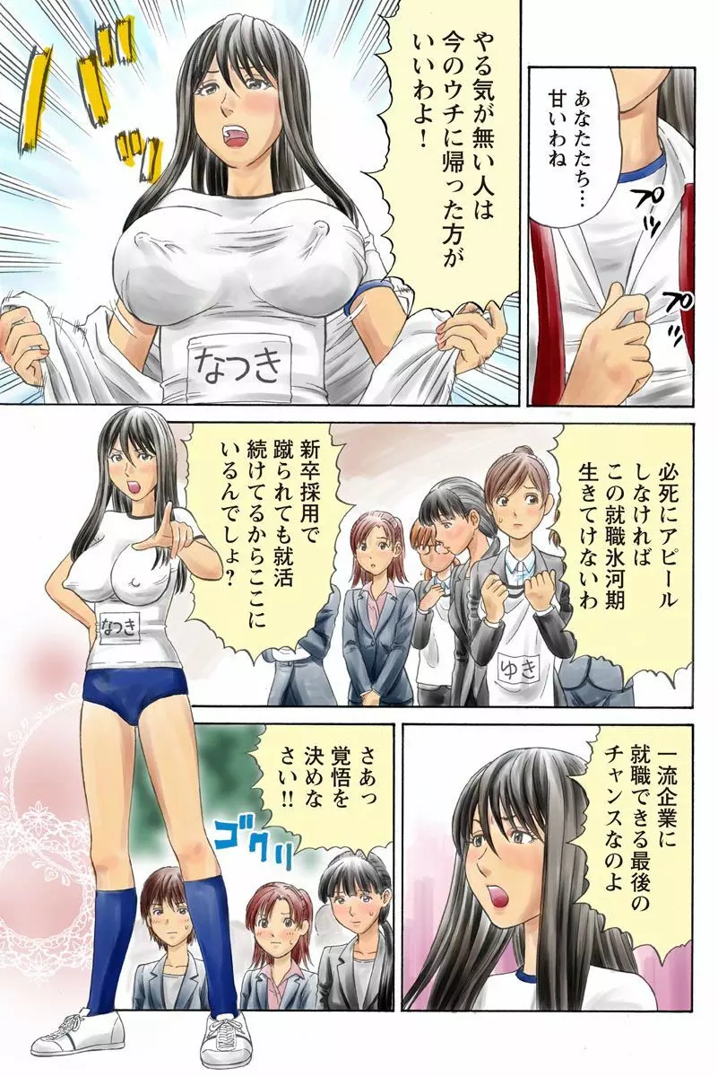 ドキッ!OLセクハラ運動会 3巻 Page.13