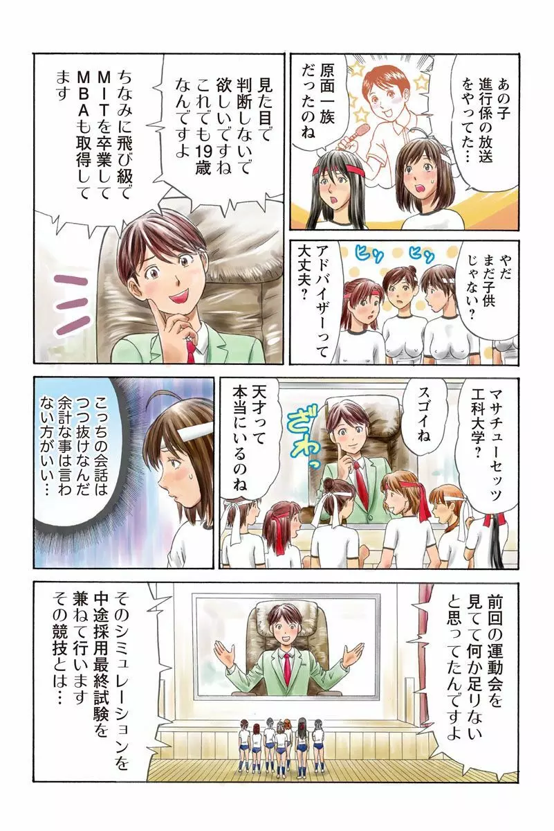 ドキッ!OLセクハラ運動会 3巻 Page.17