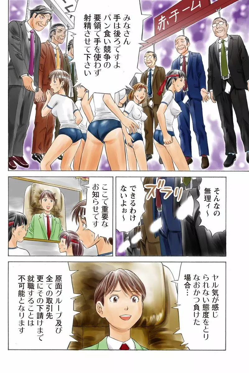 ドキッ!OLセクハラ運動会 3巻 Page.24