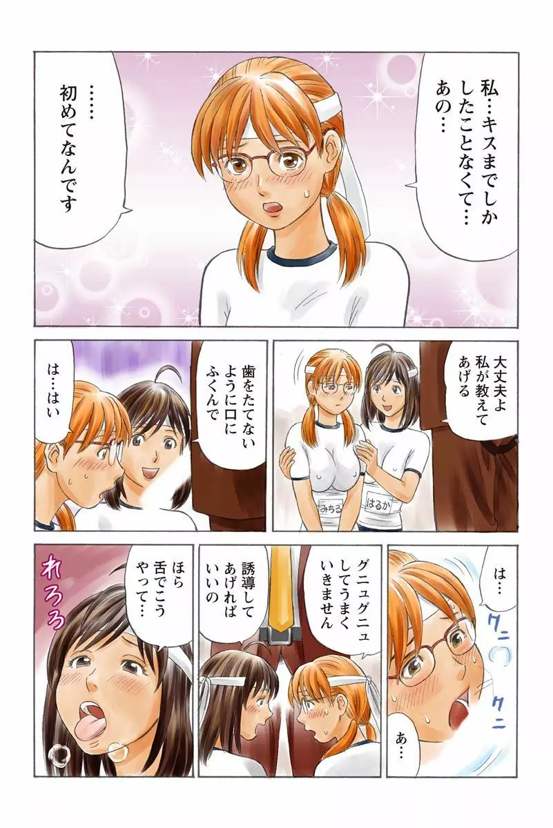 ドキッ!OLセクハラ運動会 3巻 Page.27