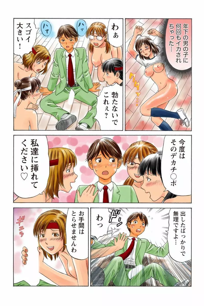 ドキッ!OLセクハラ運動会 3巻 Page.60