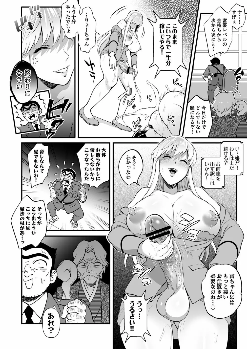 麗子＆マリア＆中川がオゲレツな事をしないと出られない部屋の巻 Page.40