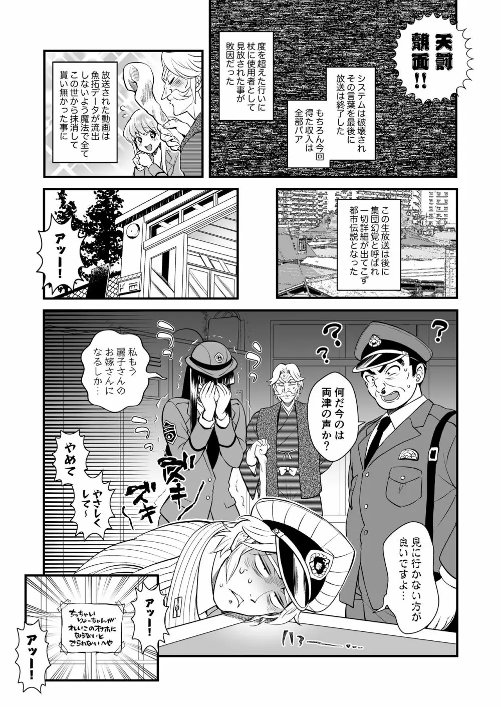 麗子＆マリア＆中川がオゲレツな事をしないと出られない部屋の巻 Page.41