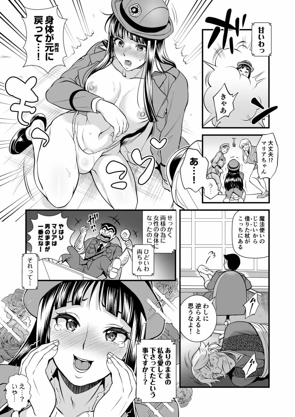 麗子＆マリア＆中川がオゲレツな事をしないと出られない部屋の巻 Page.9