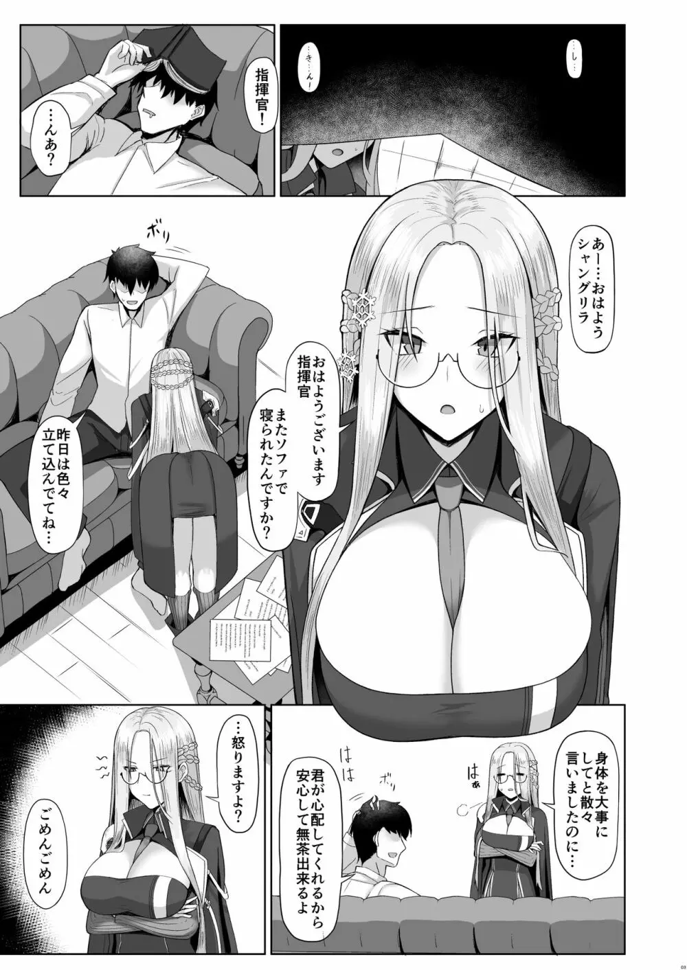 理想郷吐精録 Page.2