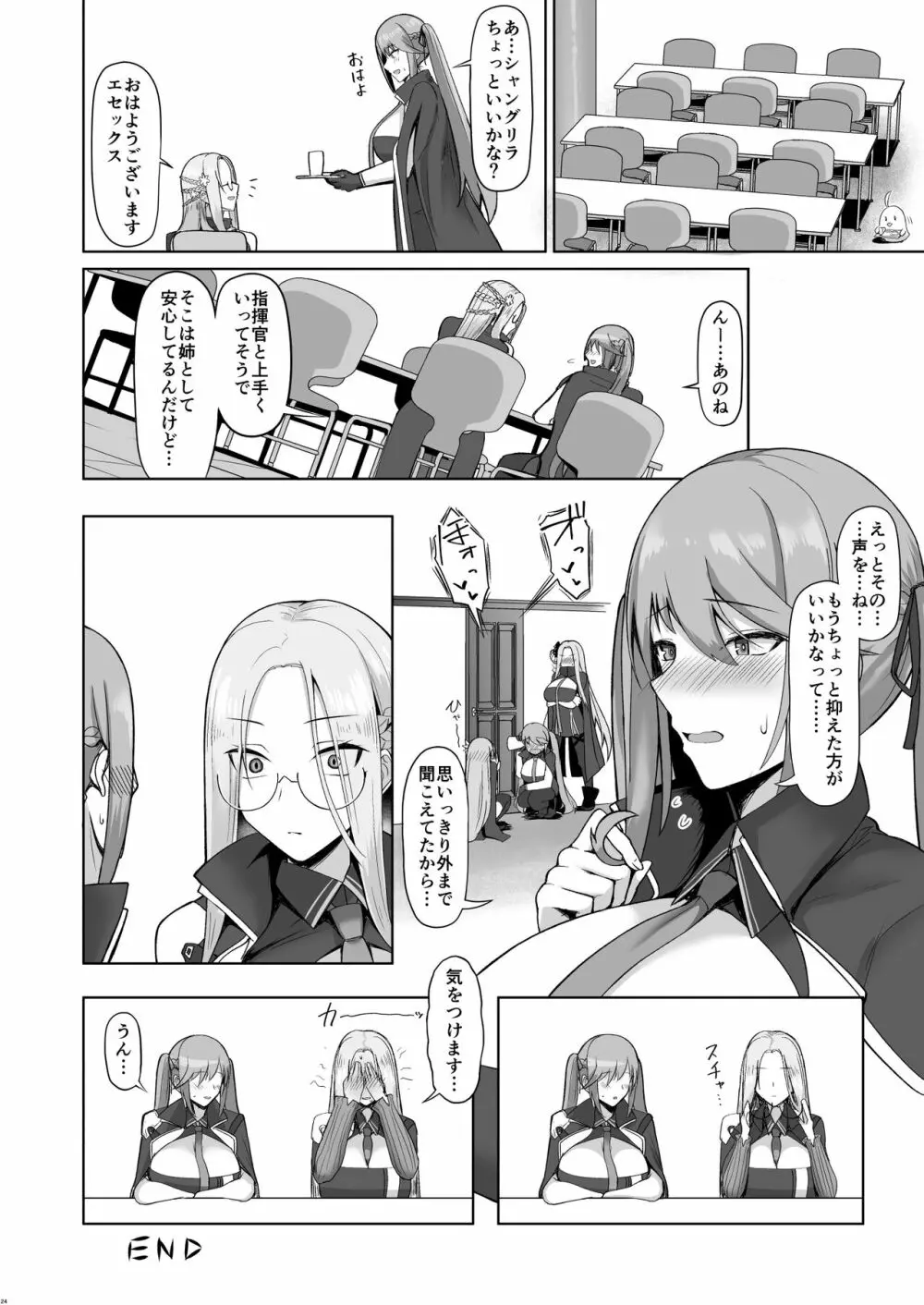 理想郷吐精録 Page.23