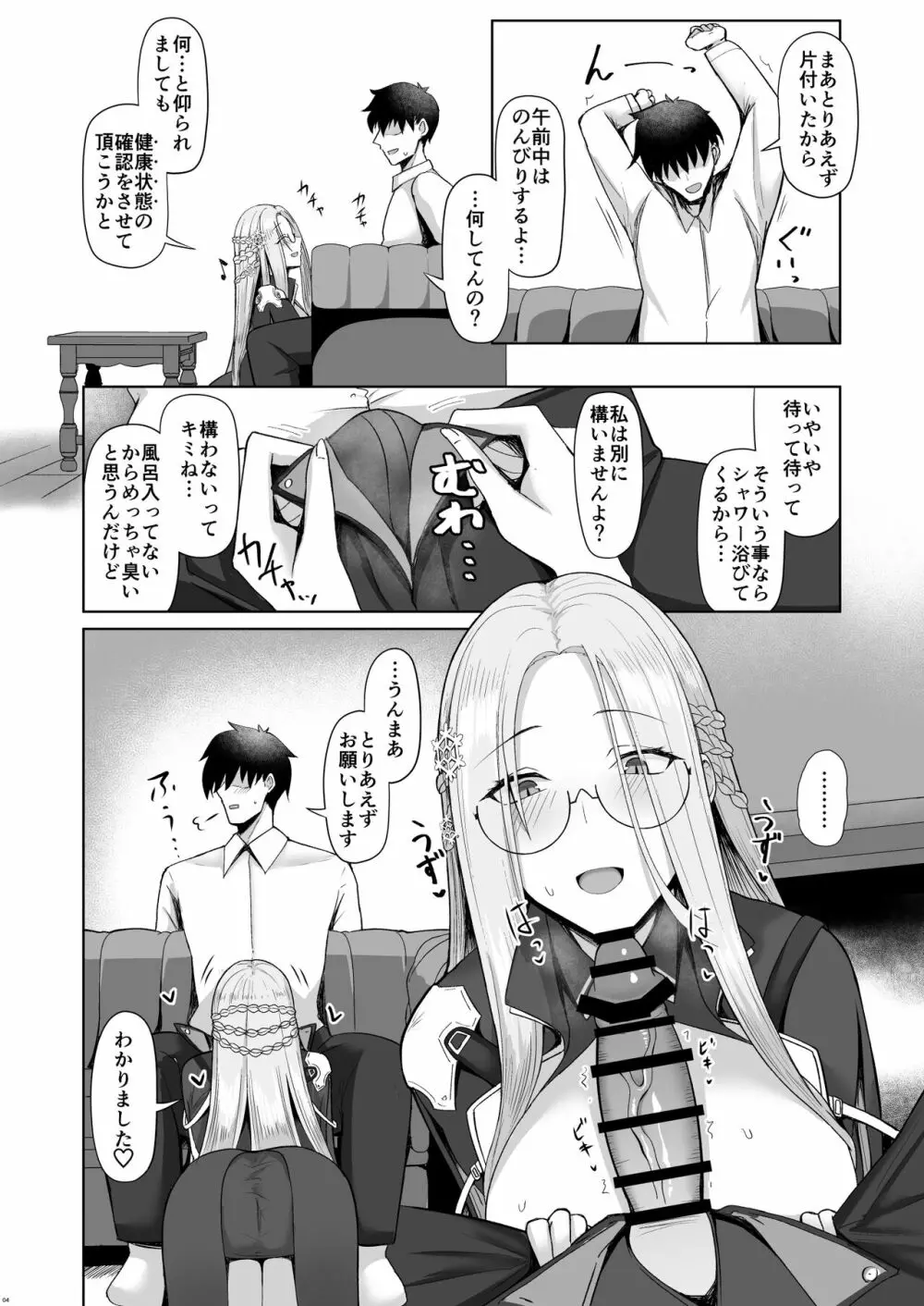 理想郷吐精録 Page.3